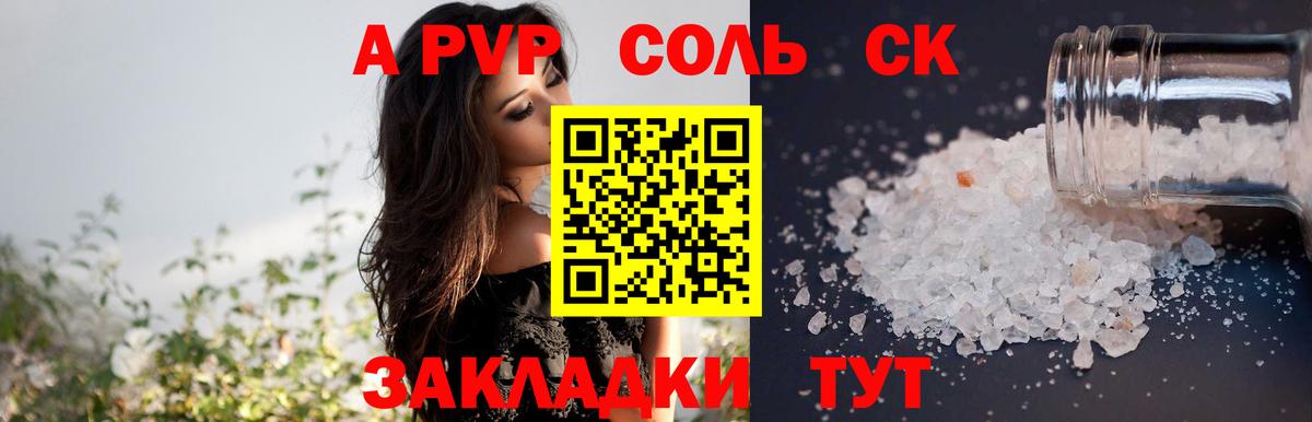 A PVP VHQ Каменск-Шахтинский