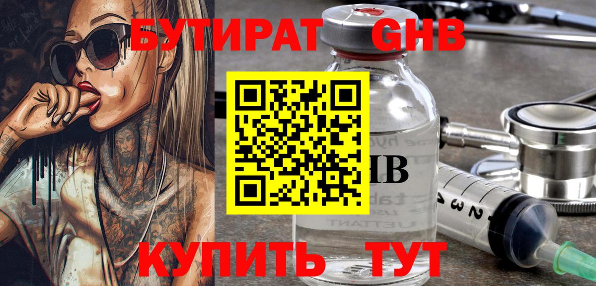 Бутират GHB Каменск-Шахтинский