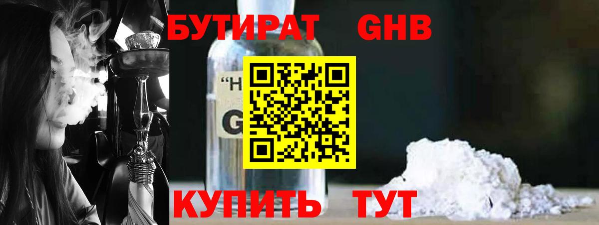 Каменск-Шахтинский  Бутират BDO 33%  Вход с VPN 