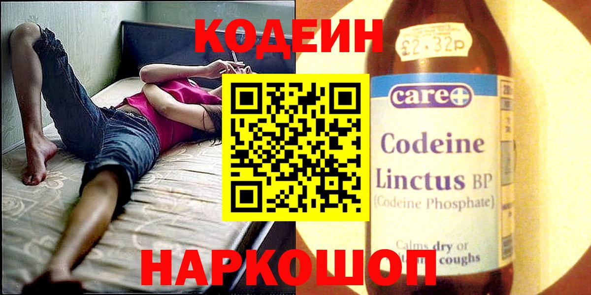 Кодеиновый сироп Lean напиток Lean (лин) Каменск-Шахтинский