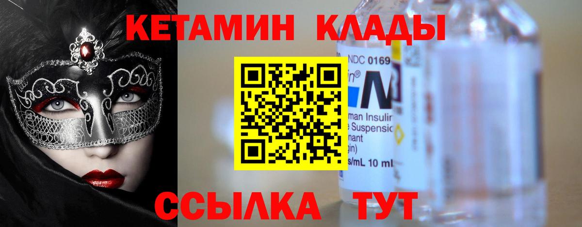 КЕТАМИН VHQ  Вход с VPN  Каменск-Шахтинский  Кетамин ketamine 