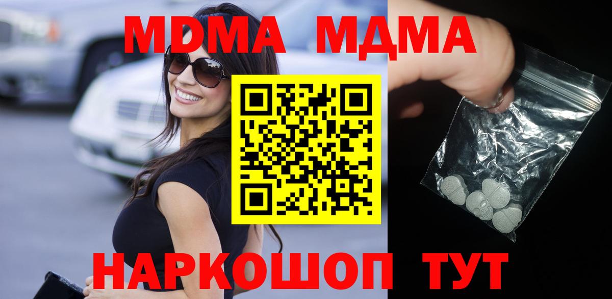 Каменск-Шахтинский  MDMA Molly  Вход с VPN  МДМА crystal 
