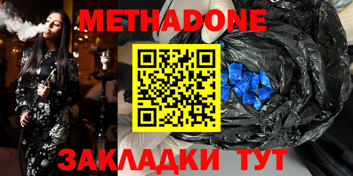 МЕТАДОН methadone  Вход с VPN  shop клад  Каменск-Шахтинский 