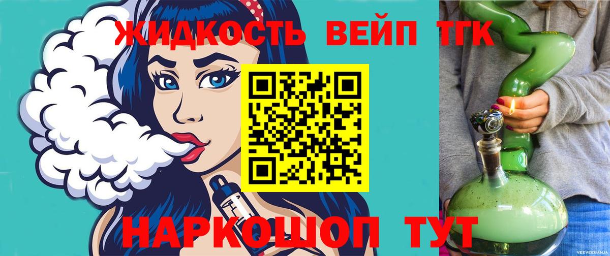 Каменск-Шахтинский  ТГК концентрат  Вход с VPN  ТГК THC oil 